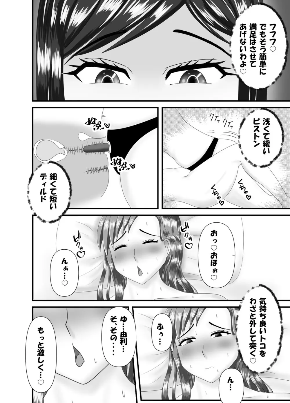 一人旅の熟女のアナルを狙う熟女レズ師 Page.18