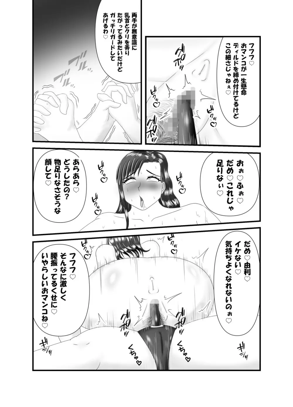 一人旅の熟女のアナルを狙う熟女レズ師 Page.22