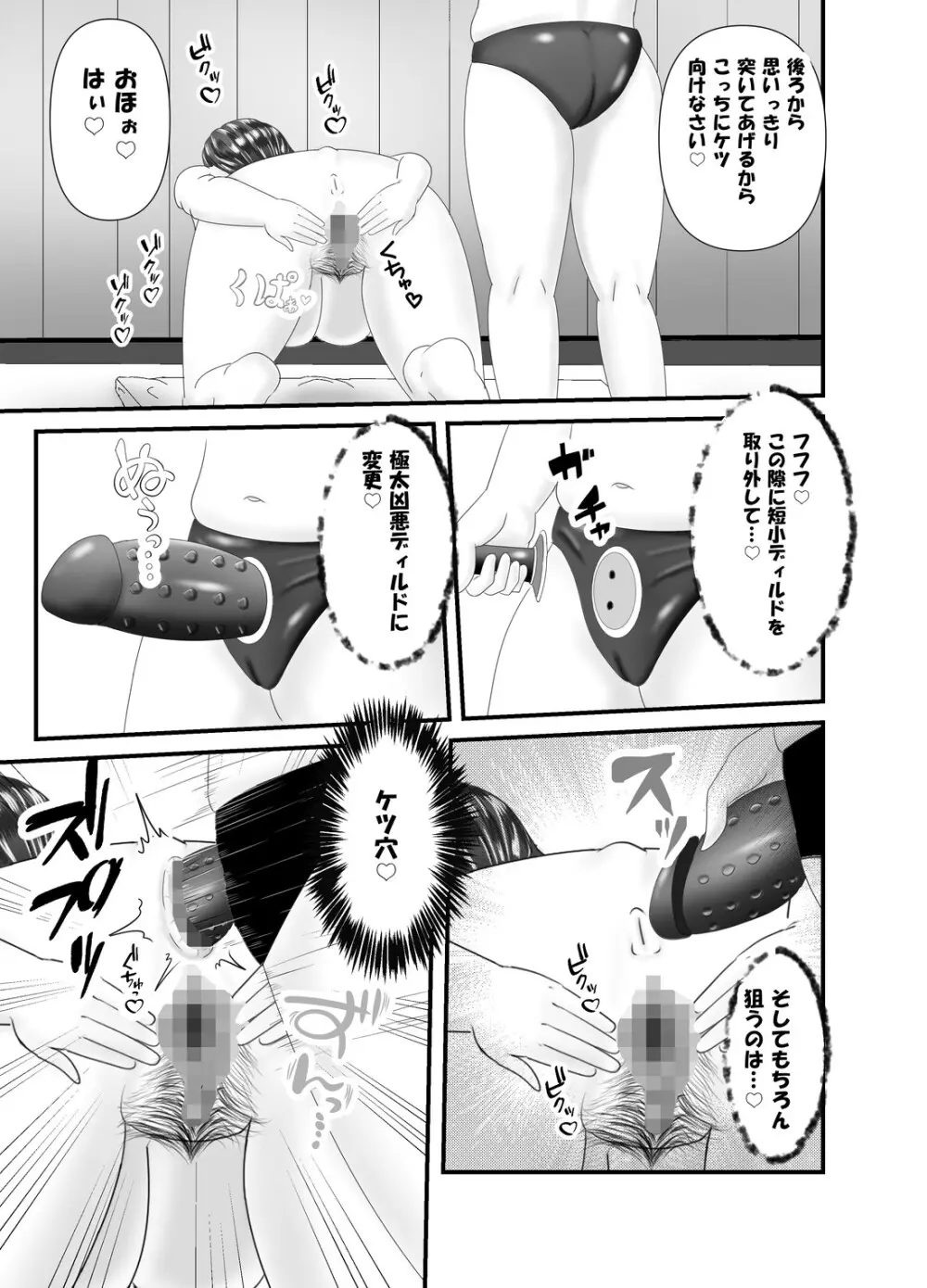 一人旅の熟女のアナルを狙う熟女レズ師 Page.23