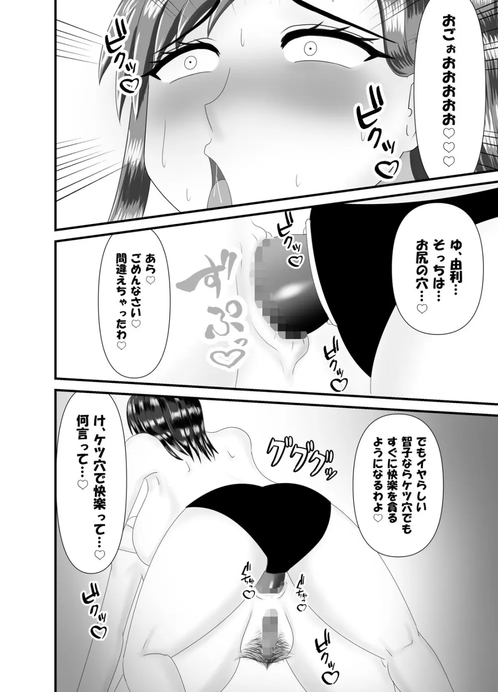 一人旅の熟女のアナルを狙う熟女レズ師 Page.24