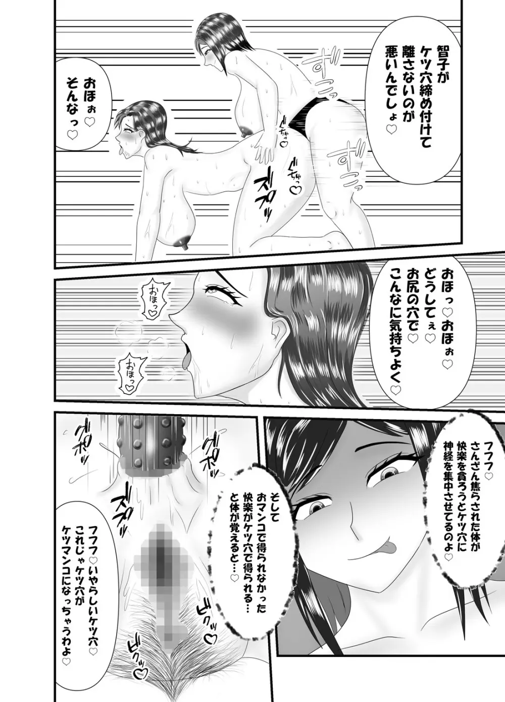 一人旅の熟女のアナルを狙う熟女レズ師 Page.26