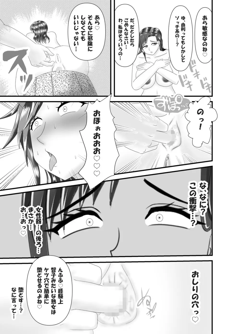 一人旅の熟女のアナルを狙う熟女レズ師 Page.5