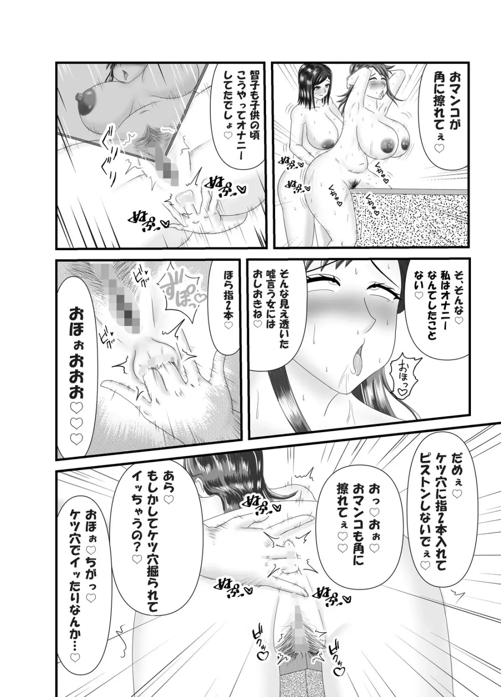 一人旅の熟女のアナルを狙う熟女レズ師 Page.8