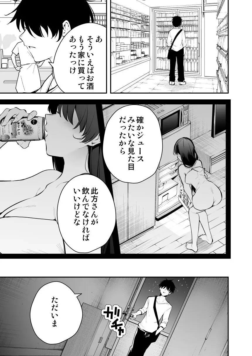 ウチに住み着いたヤンデレ彼女は酔ったらすごい説 Page.3