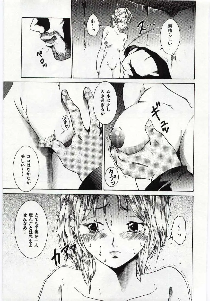 姦淫の家 Vol.6 ～母子異常性愛編～ Page.10