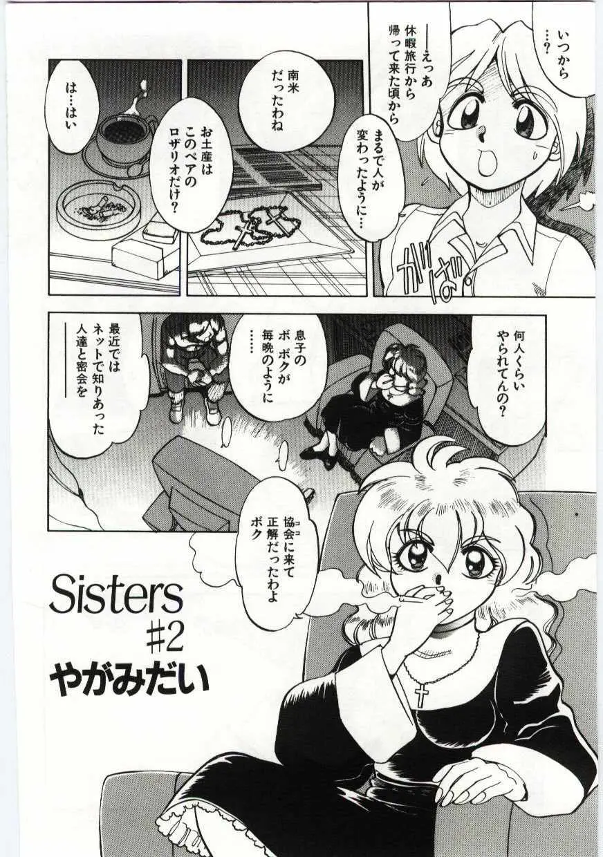 姦淫の家 Vol.6 ～母子異常性愛編～ Page.105