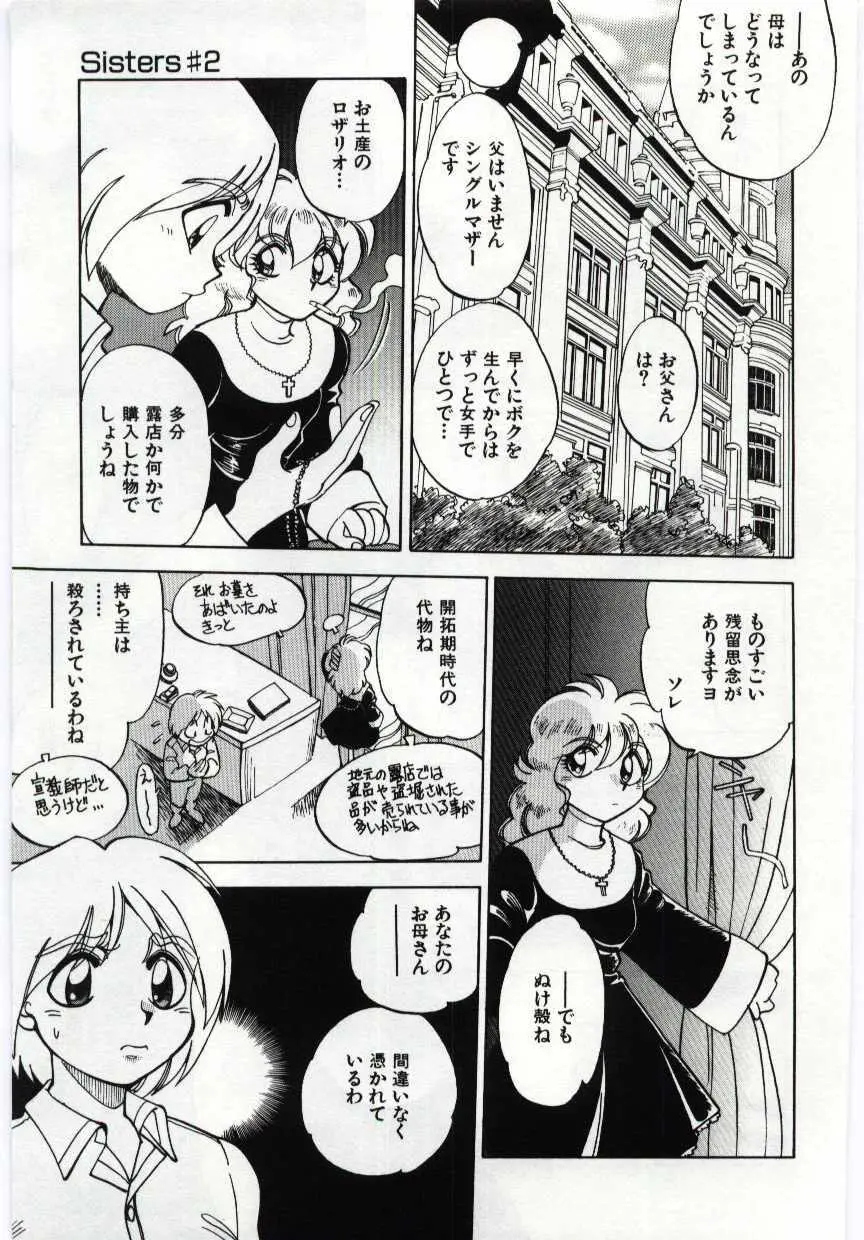 姦淫の家 Vol.6 ～母子異常性愛編～ Page.106