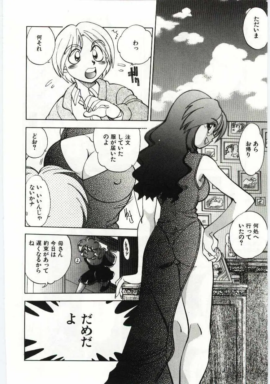 姦淫の家 Vol.6 ～母子異常性愛編～ Page.107