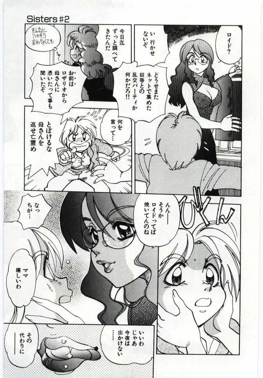 姦淫の家 Vol.6 ～母子異常性愛編～ Page.108