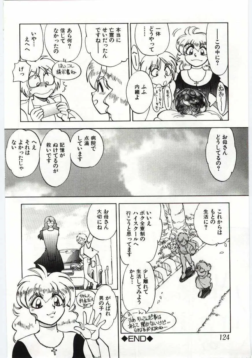 姦淫の家 Vol.6 ～母子異常性愛編～ Page.123