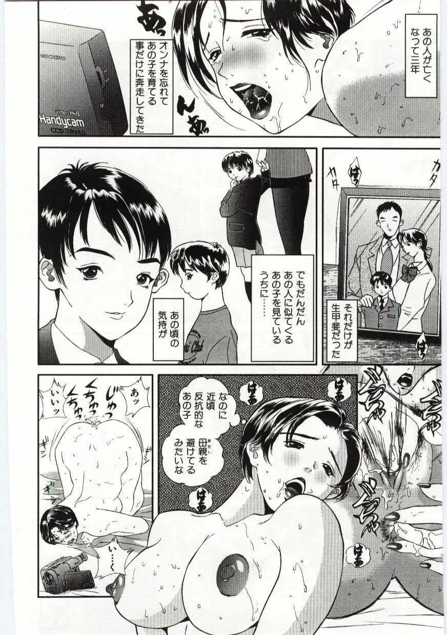 姦淫の家 Vol.6 ～母子異常性愛編～ Page.125