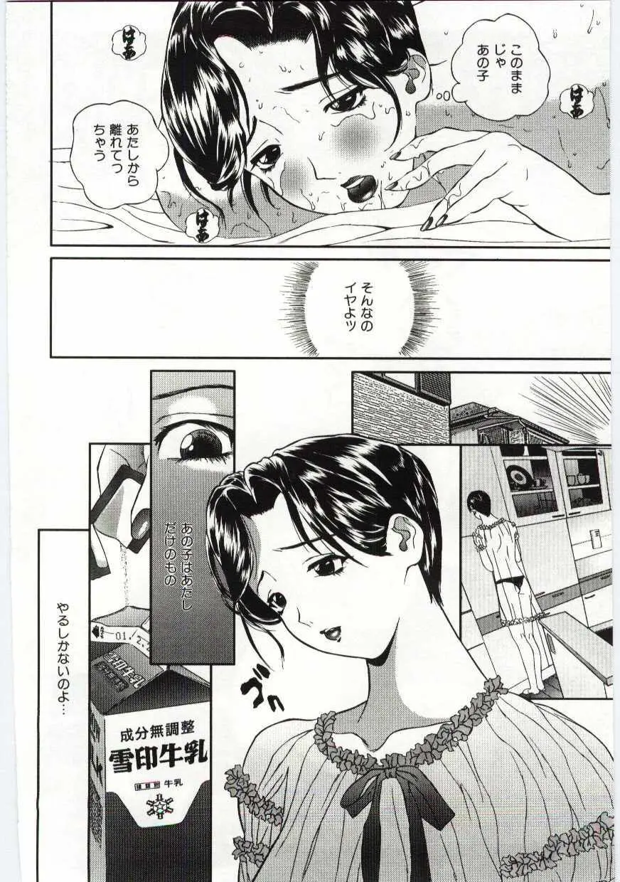 姦淫の家 Vol.6 ～母子異常性愛編～ Page.127