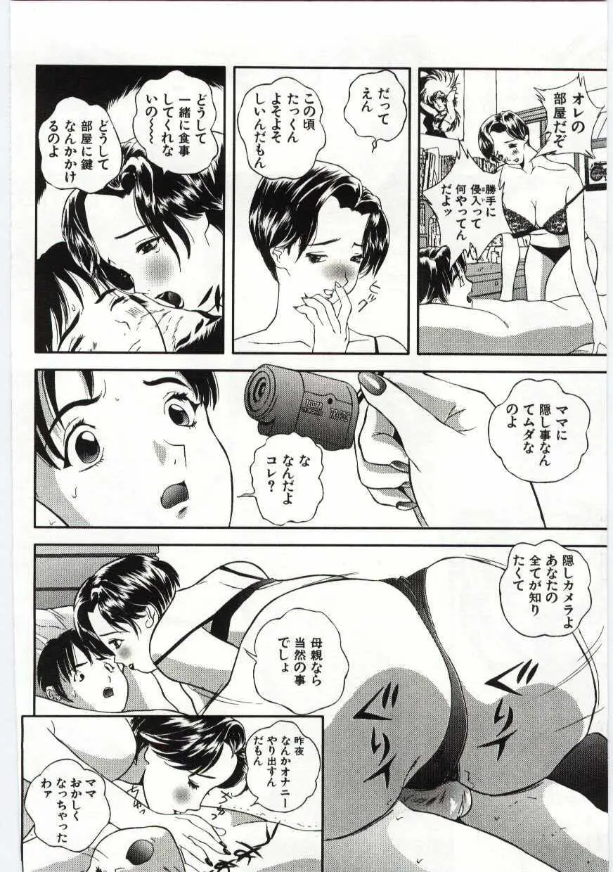 姦淫の家 Vol.6 ～母子異常性愛編～ Page.129