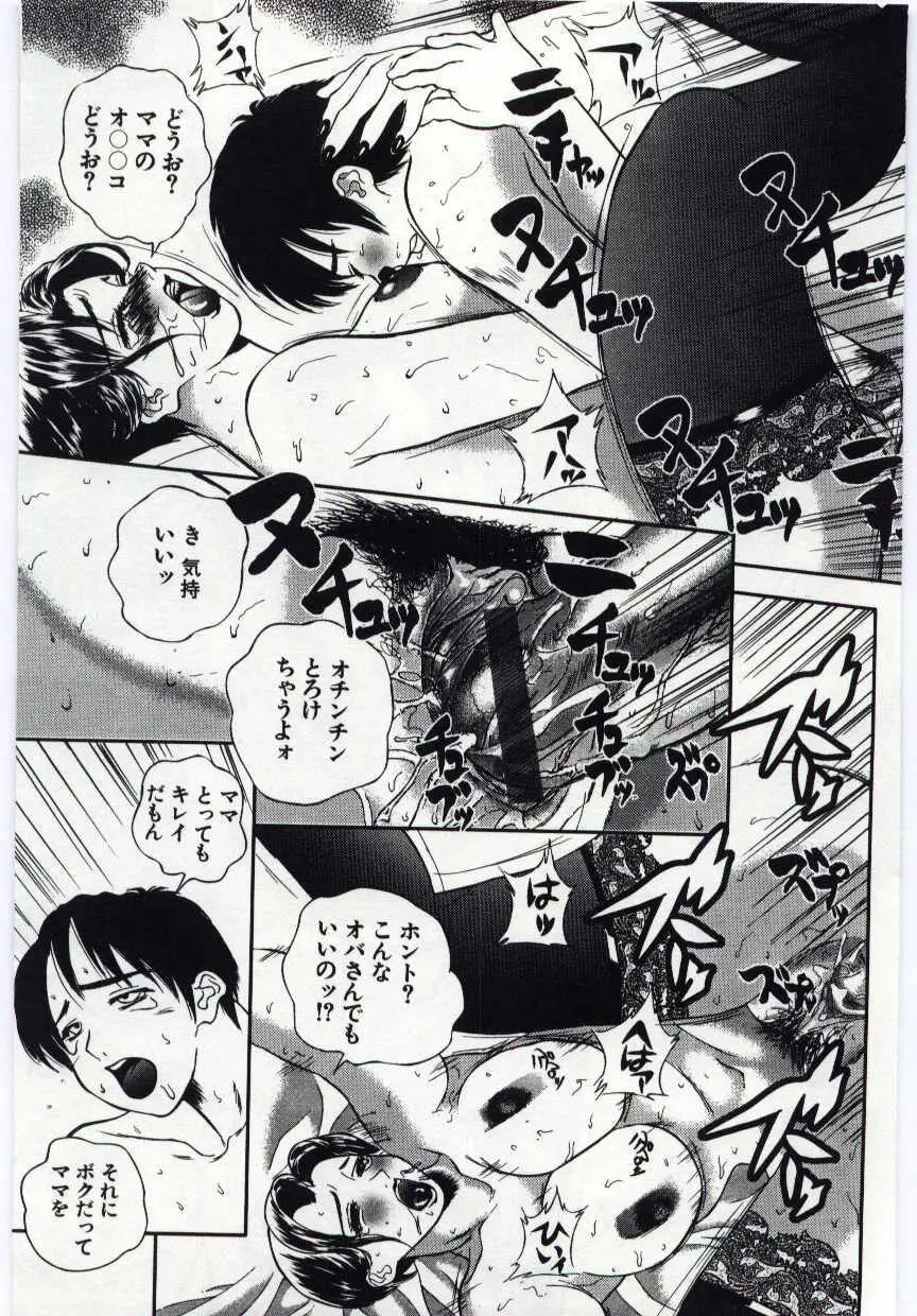 姦淫の家 Vol.6 ～母子異常性愛編～ Page.136