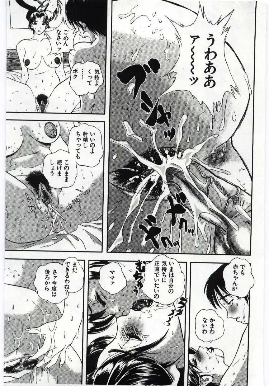 姦淫の家 Vol.6 ～母子異常性愛編～ Page.138