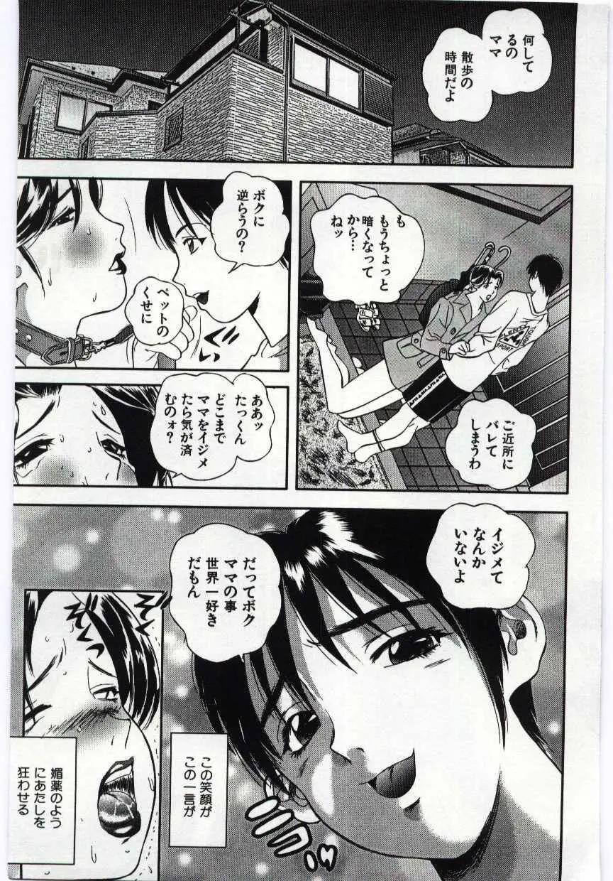 姦淫の家 Vol.6 ～母子異常性愛編～ Page.142