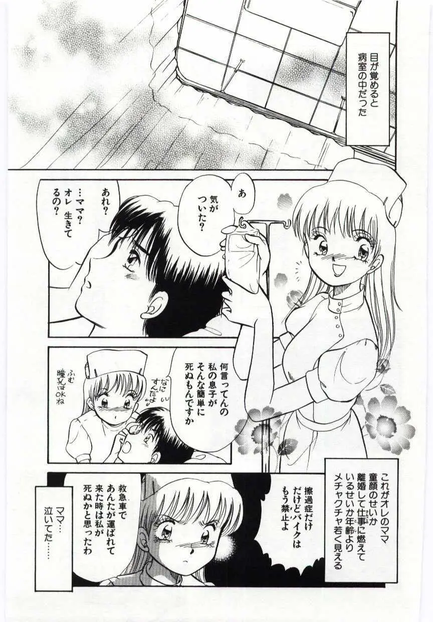 姦淫の家 Vol.6 ～母子異常性愛編～ Page.146