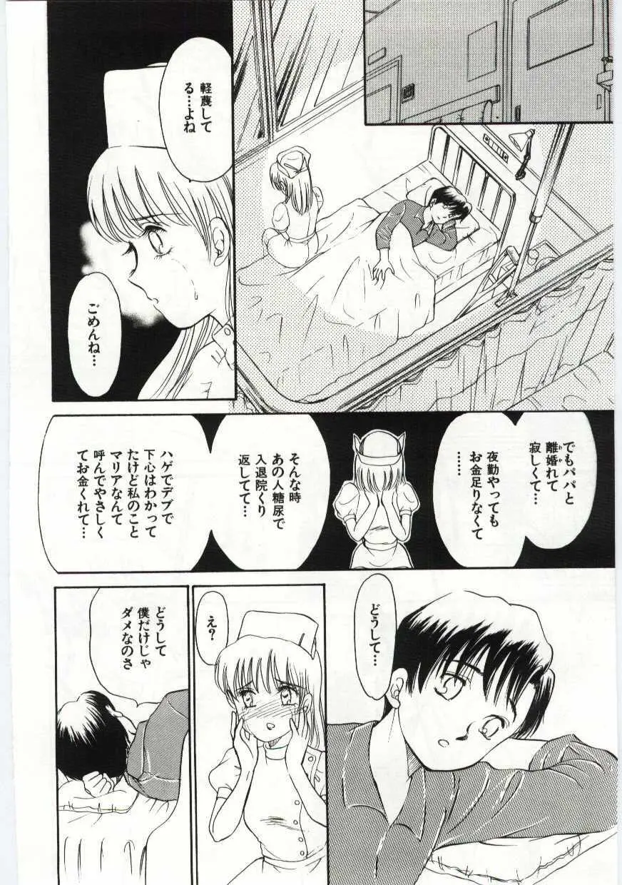 姦淫の家 Vol.6 ～母子異常性愛編～ Page.155