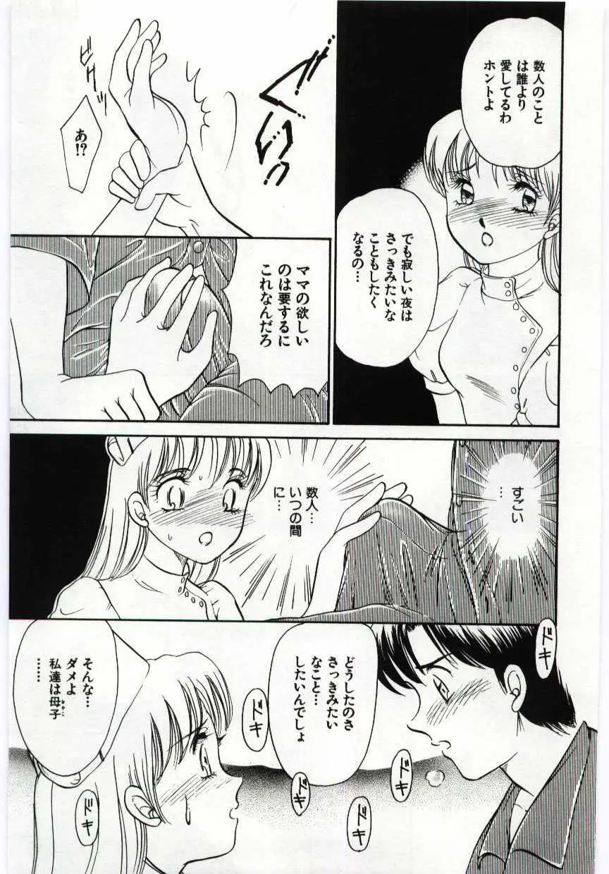 姦淫の家 Vol.6 ～母子異常性愛編～ Page.156