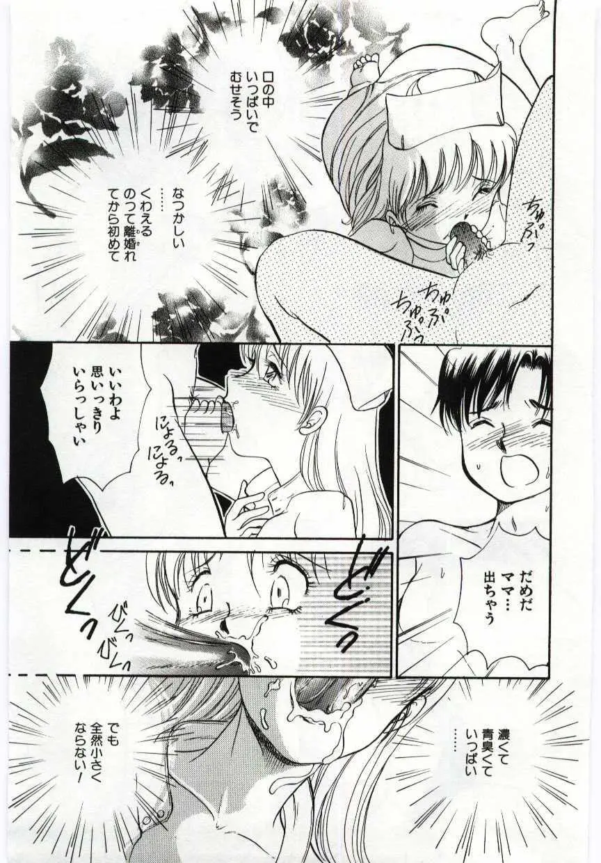 姦淫の家 Vol.6 ～母子異常性愛編～ Page.158