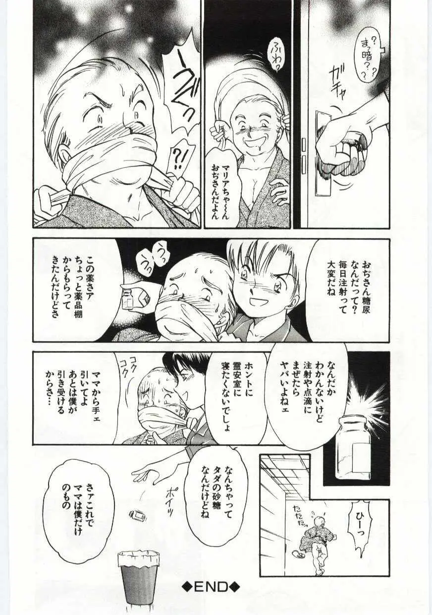 姦淫の家 Vol.6 ～母子異常性愛編～ Page.163