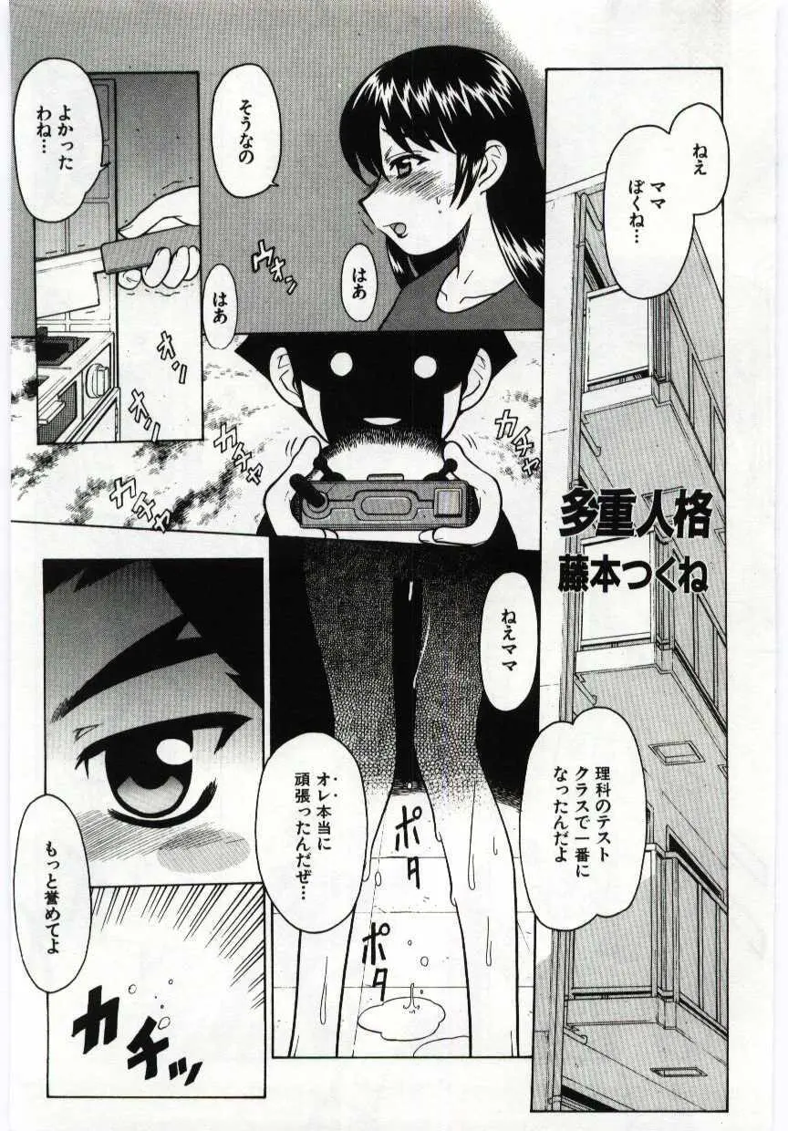 姦淫の家 Vol.6 ～母子異常性愛編～ Page.164