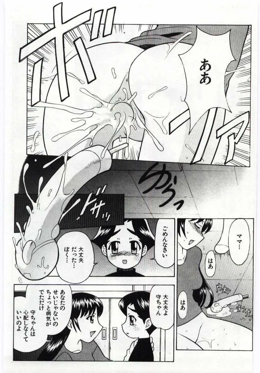 姦淫の家 Vol.6 ～母子異常性愛編～ Page.166