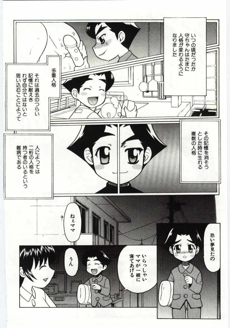 姦淫の家 Vol.6 ～母子異常性愛編～ Page.167