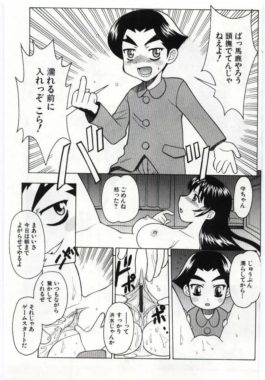 姦淫の家 Vol.6 ～母子異常性愛編～ Page.170