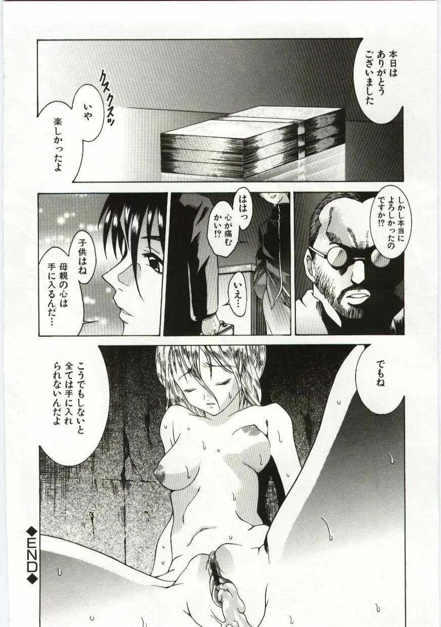 姦淫の家 Vol.6 ～母子異常性愛編～ Page.23