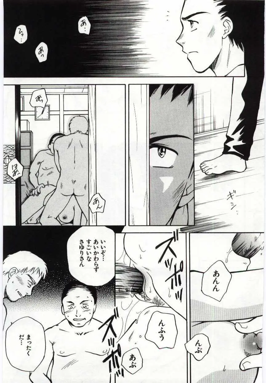 姦淫の家 Vol.6 ～母子異常性愛編～ Page.32