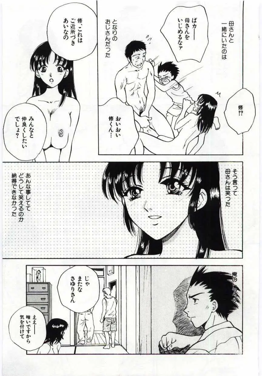 姦淫の家 Vol.6 ～母子異常性愛編～ Page.36