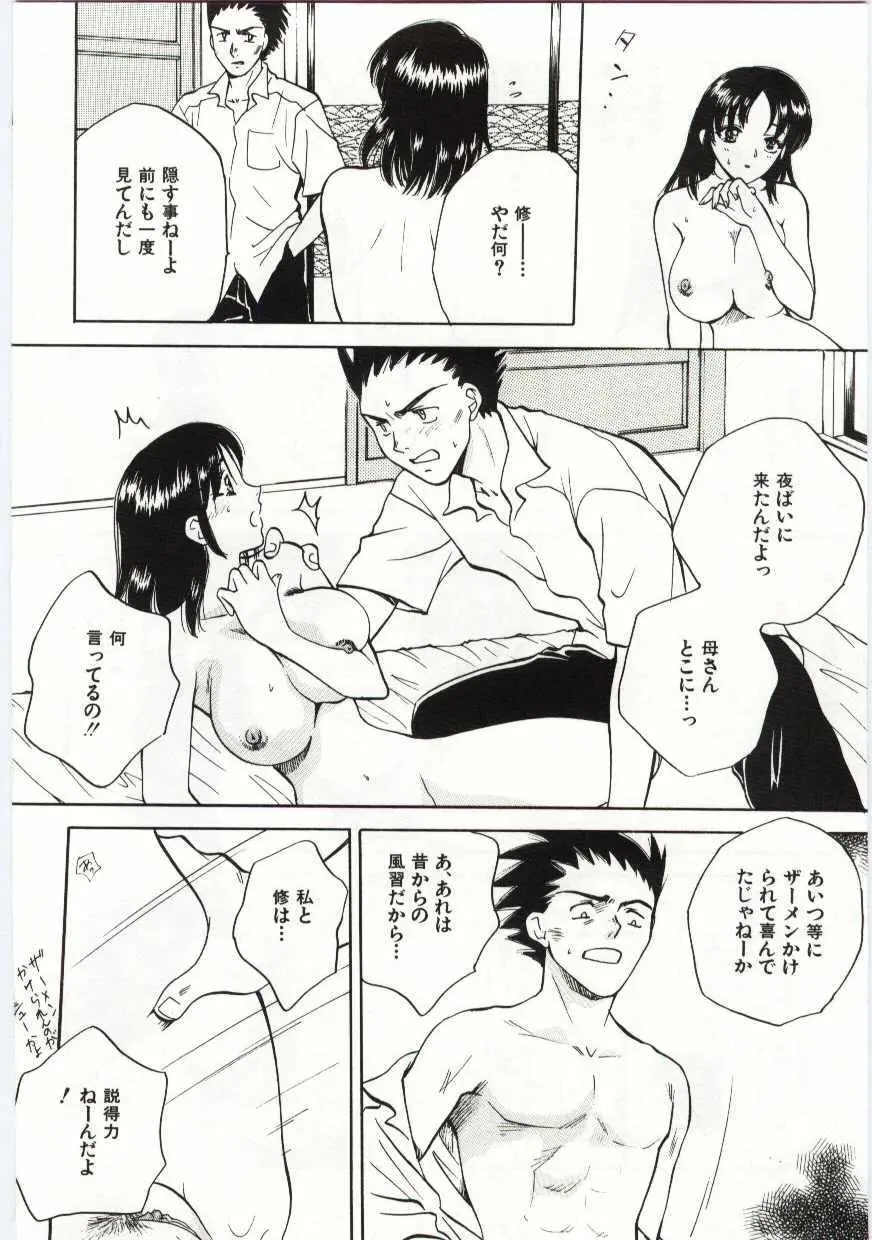 姦淫の家 Vol.6 ～母子異常性愛編～ Page.37