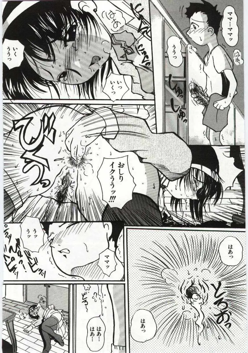 姦淫の家 Vol.6 ～母子異常性愛編～ Page.45