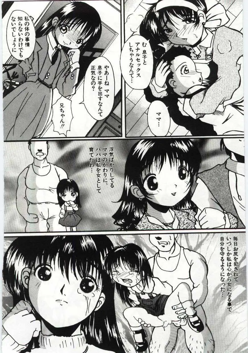 姦淫の家 Vol.6 ～母子異常性愛編～ Page.51