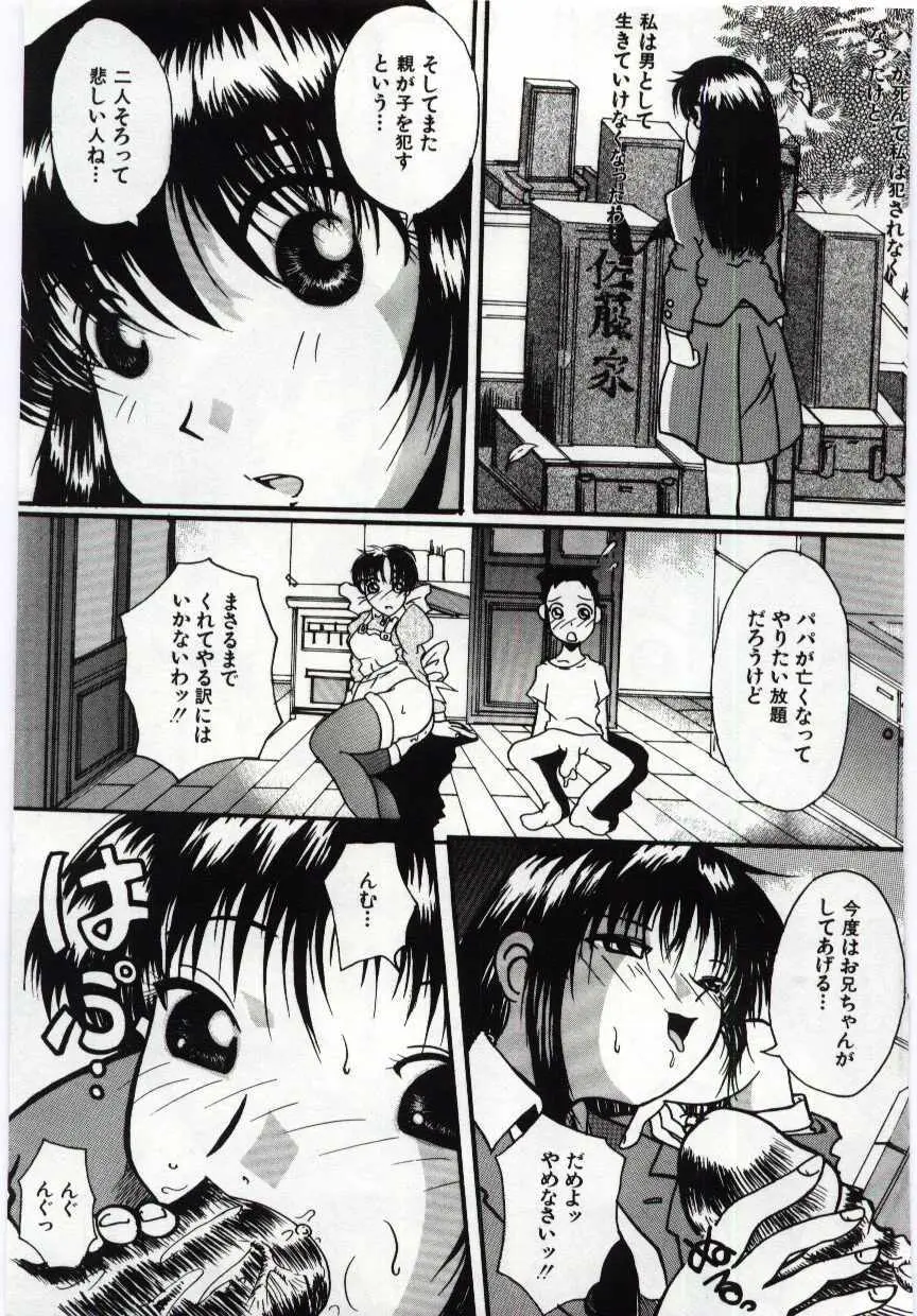 姦淫の家 Vol.6 ～母子異常性愛編～ Page.52