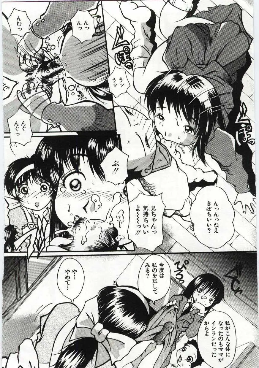 姦淫の家 Vol.6 ～母子異常性愛編～ Page.53