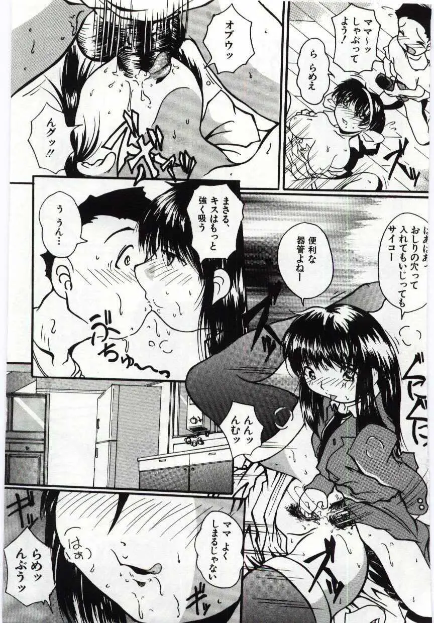 姦淫の家 Vol.6 ～母子異常性愛編～ Page.56