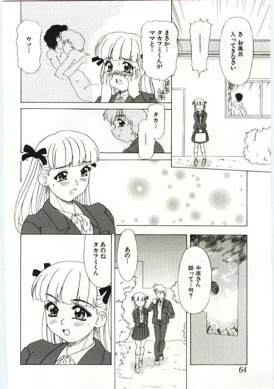 姦淫の家 Vol.6 ～母子異常性愛編～ Page.63