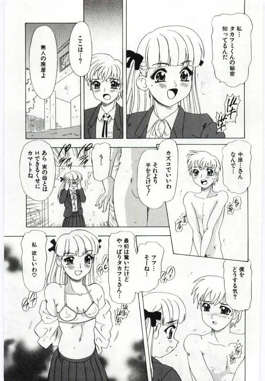 姦淫の家 Vol.6 ～母子異常性愛編～ Page.64