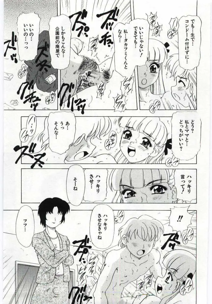 姦淫の家 Vol.6 ～母子異常性愛編～ Page.66