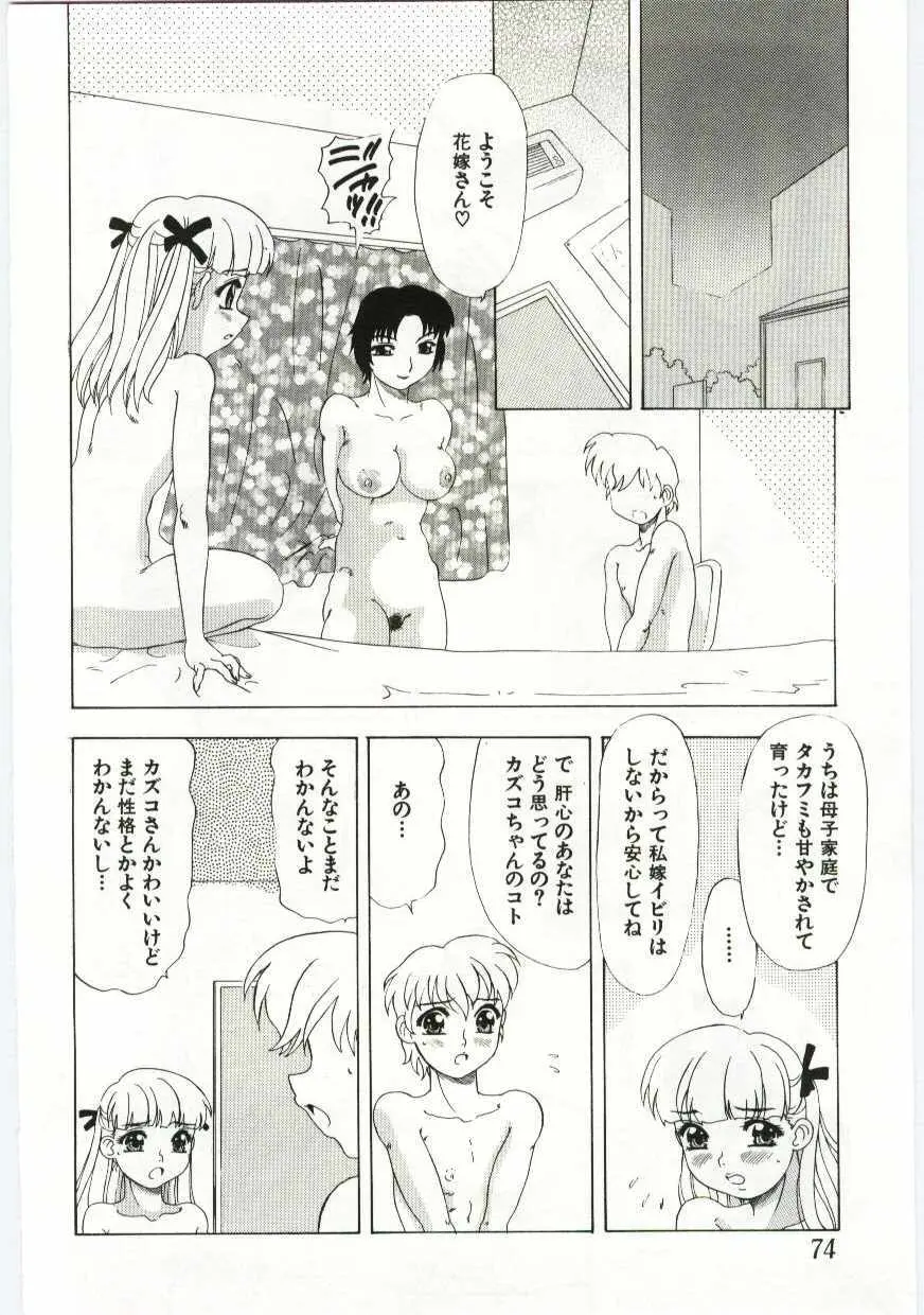 姦淫の家 Vol.6 ～母子異常性愛編～ Page.73