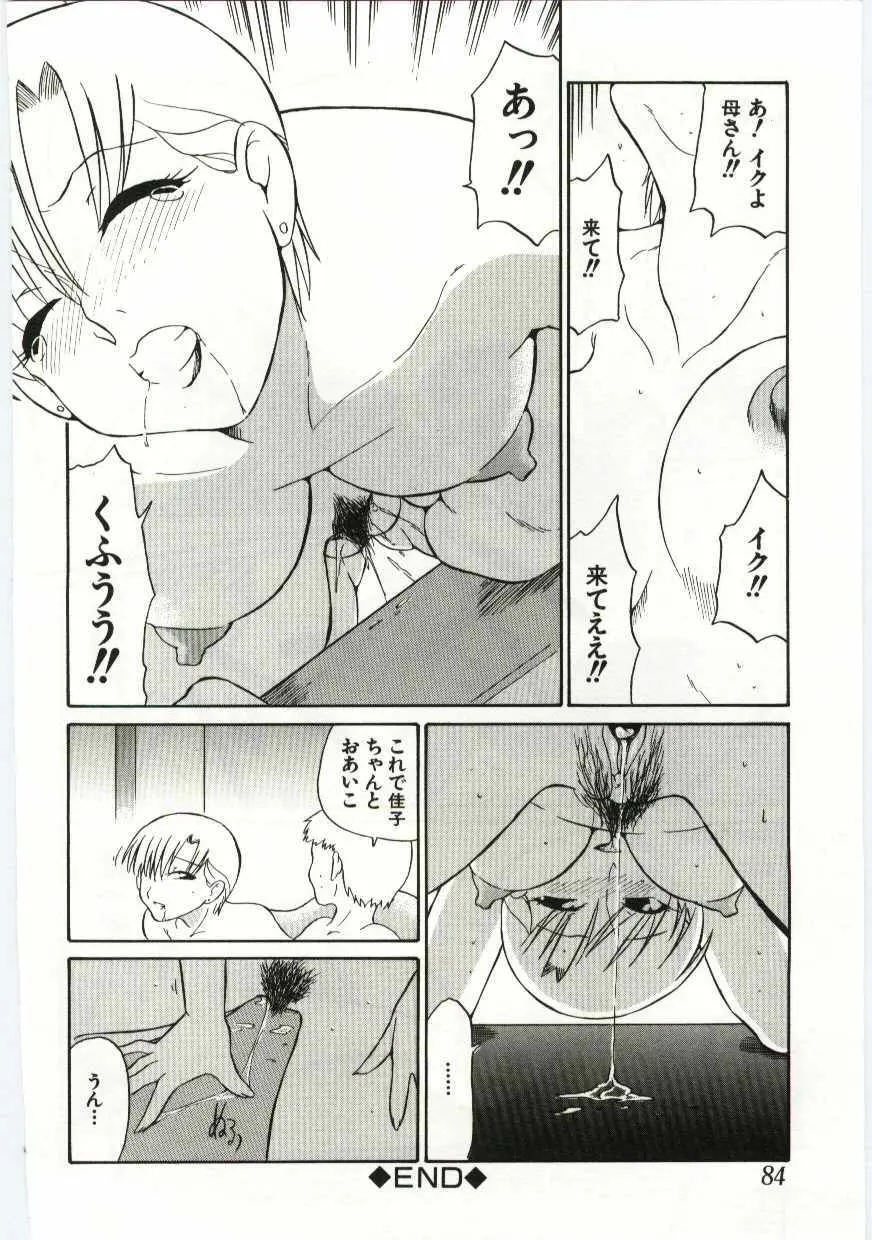 姦淫の家 Vol.6 ～母子異常性愛編～ Page.83