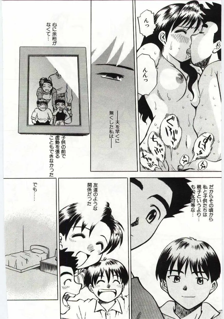 姦淫の家 Vol.6 ～母子異常性愛編～ Page.89