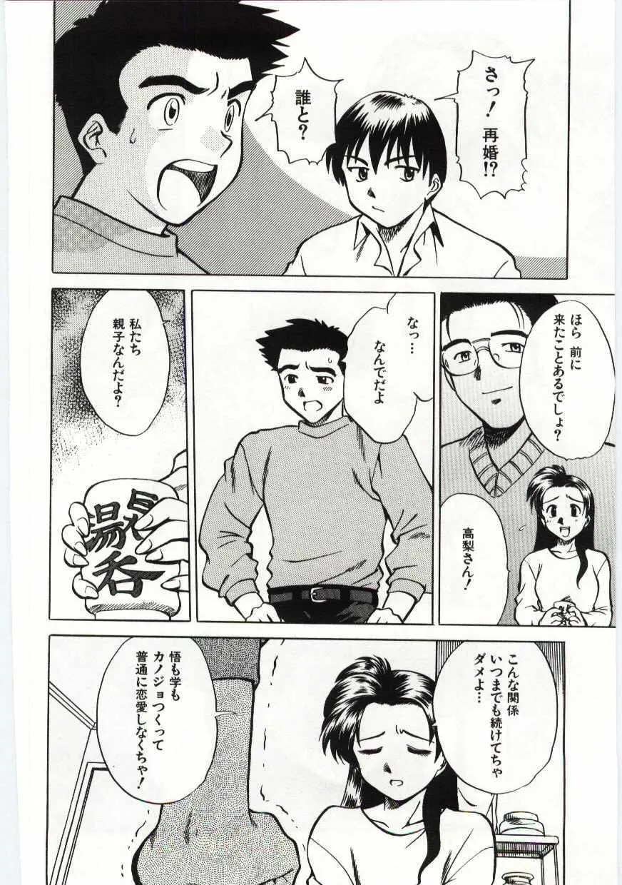 姦淫の家 Vol.6 ～母子異常性愛編～ Page.91