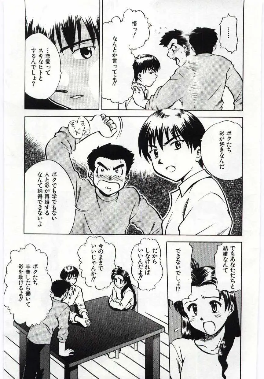 姦淫の家 Vol.6 ～母子異常性愛編～ Page.92