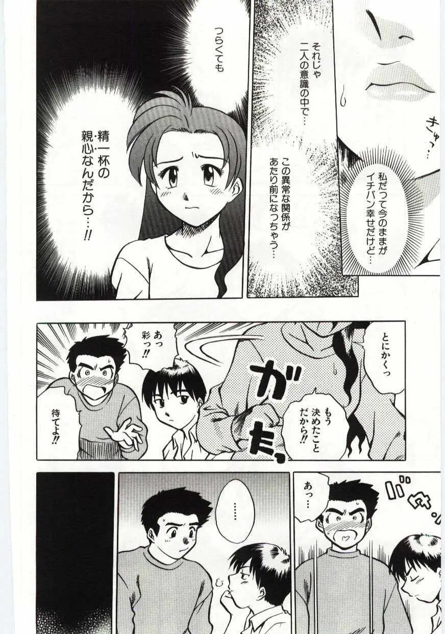 姦淫の家 Vol.6 ～母子異常性愛編～ Page.93