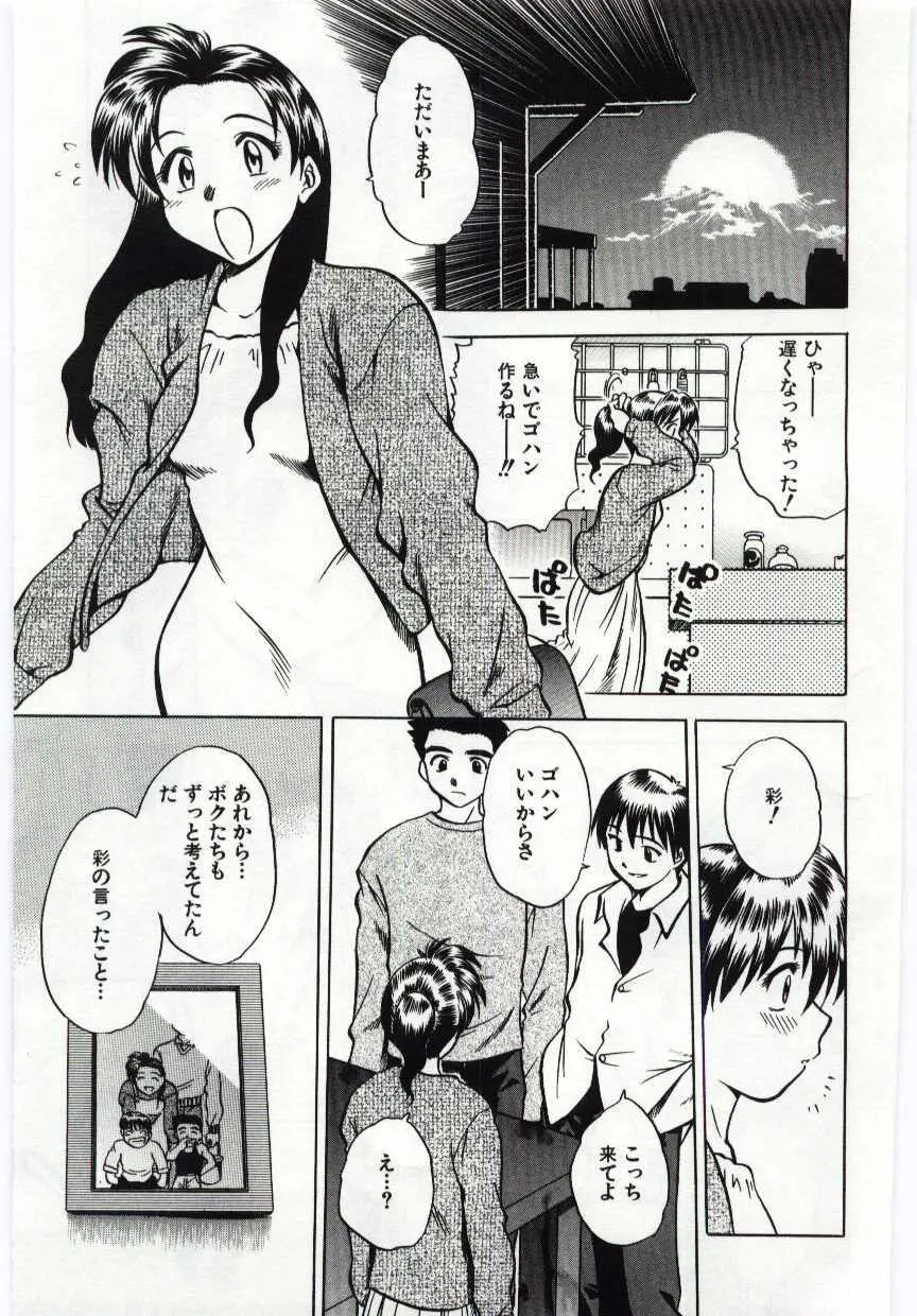 姦淫の家 Vol.6 ～母子異常性愛編～ Page.94