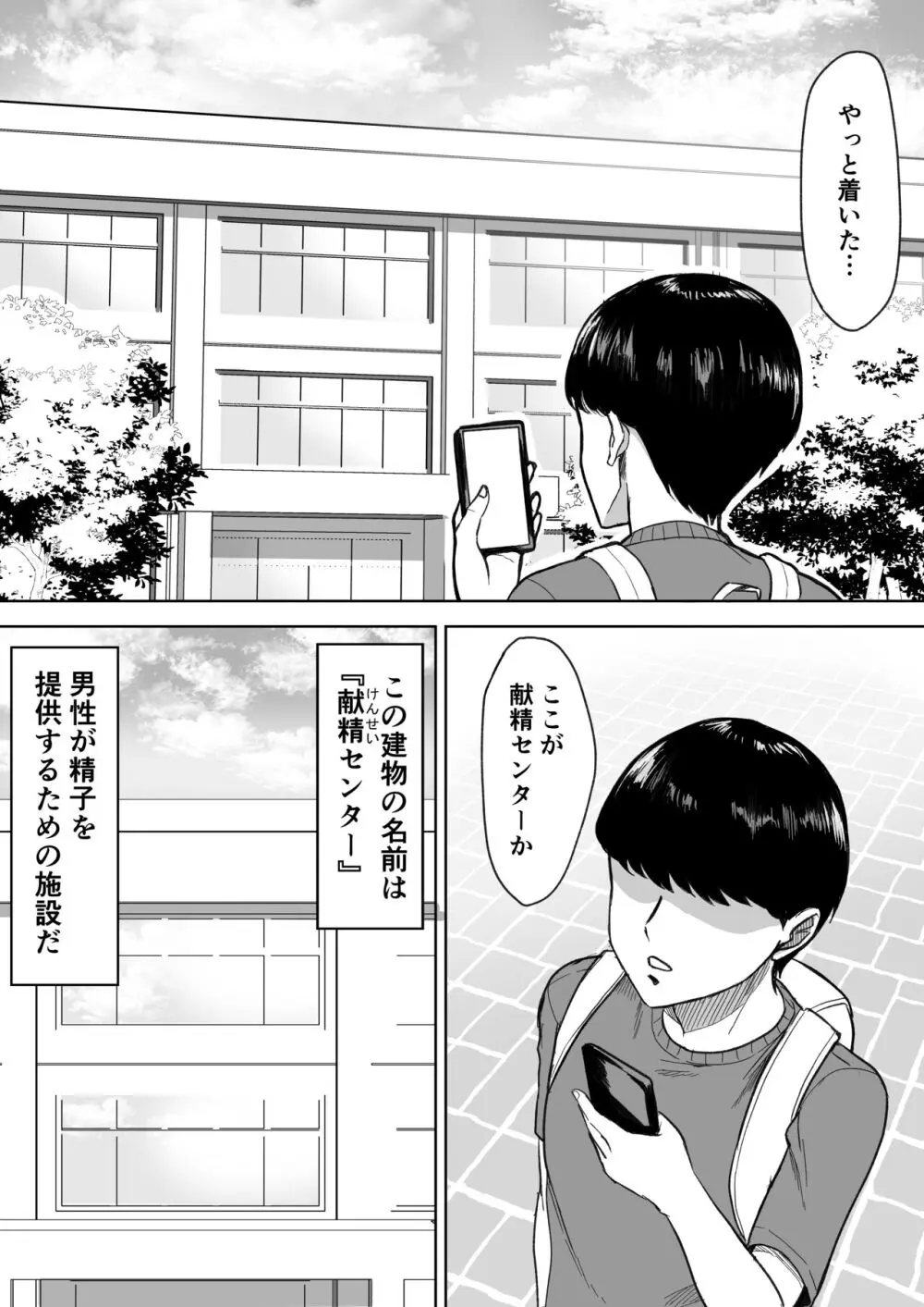 献精センター Page.2