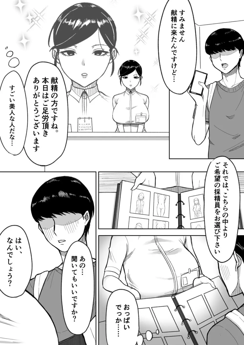 献精センター Page.4